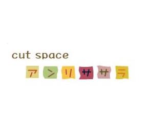 cut sspace アンリササラ～エステサロン～ | 宇治のエステサロン