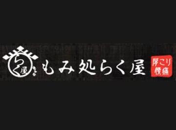 癒まほら 心斎橋店 | 心斎橋のリラクゼーション