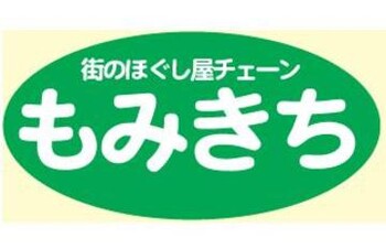 もみきち 西馬込店 | 旗の台のリラクゼーション