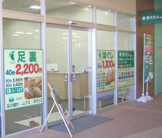 楽えもん 温品店 | 広島駅周辺のリラクゼーション 楽えもん 温品店 | 広島駅周辺のリラクゼーション