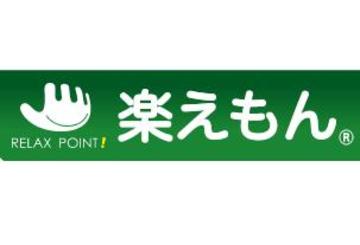 楽えもん 五日市店 | 横川/十日市/舟入/西広島のリラクゼーション