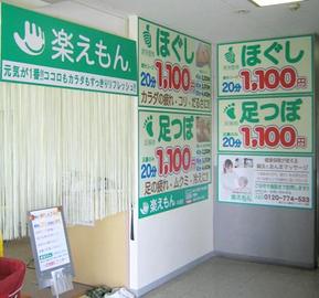 楽えもん 中須店 | 八丁堀/白島/牛田のリラクゼーション