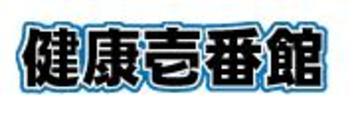 健康壱番館 旭川 | 旭川のリラクゼーション 健康壱番館 旭川 | 旭川のリラクゼーション
