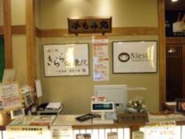 きらら健康院 六条店 | 羽島のリラクゼーション