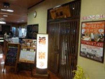 からだラボ 大泉寺温泉福の湯店 | 春日井のリラクゼーション