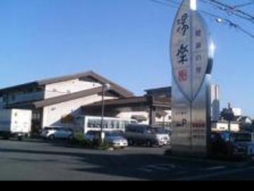 きらら健康院 湯楽店 | 津島のリラクゼーション