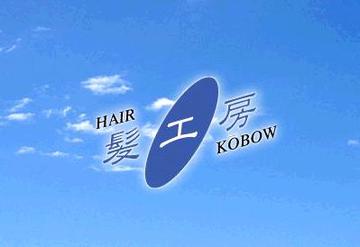 髪工房 西口店 | 東村山のヘアサロン