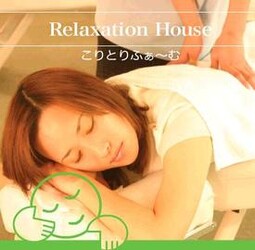 リラクゼーションハウス こりとりふぁ～む 津チャム店 | 津のリラクゼーション