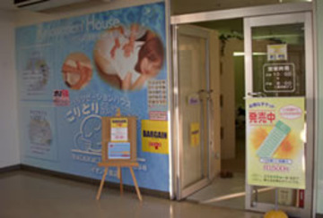 リラクゼーションハウス こりとりふぁ～む イオン津南店 | 津のリラクゼーション