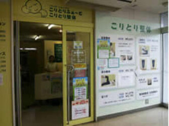 こりとり整体 | 津のリラクゼーション