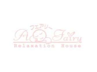 リラクゼーションハウス フェアリー 津松菱店 | 津のリラクゼーション