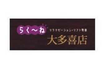 らく～ね　大多喜店 | 鴨川のリラクゼーション
