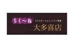 らく～ね　大多喜店 | 鴨川のリラクゼーション