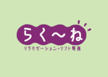RAQOONE 旭店 | 銚子のリラクゼーション RAQOONE 旭店 | 銚子のリラクゼーション