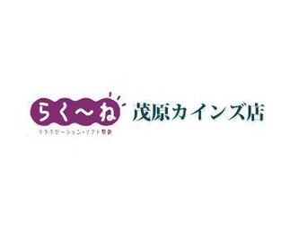 RAQOONE　茂原カインズ店 | 茂原のリラクゼーション