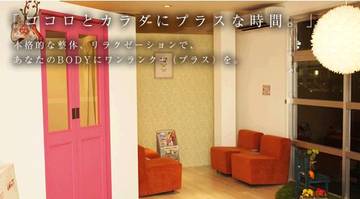 BODY+福山市春日店 | 福山のリラクゼーション