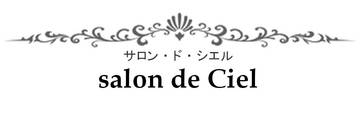 ｓａｌｏｎ・ｄｅ・ｃｉｅｌ | 北九州のヘアサロン