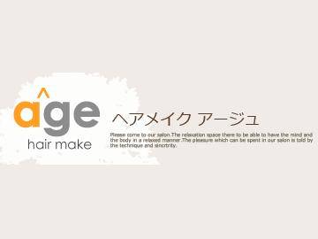 hair make age 堀南店 | 倉敷のヘアサロン