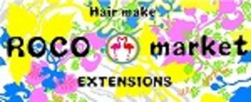 Hair make ROCO Market extensions亀戸店 | 亀戸のヘアサロン