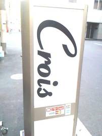 Crois　～ネイルサロン～ | 錦糸町のネイルサロン