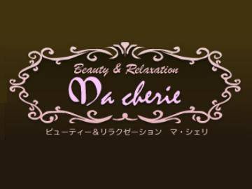 Ma　cherie | 苫小牧のエステサロン