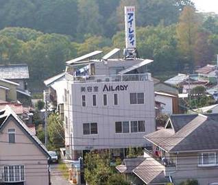 美容室AiLADY | 丸亀のヘアサロン