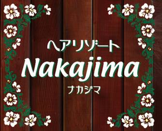 ヘアリゾート Ｎａｋａｊｉｍａ | 函館のヘアサロン