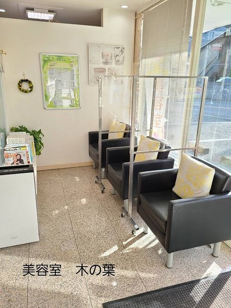 美容室木の葉　藤塚店 | 春日部のヘアサロン