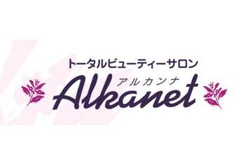 Alkanet　トータルビューティーサロン | 和歌山のエステサロン