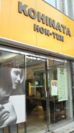 KOHINATA　本店 | 新潟のヘアサロン