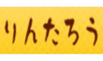 理容室りんたろう | 稲毛海岸のヘアサロン