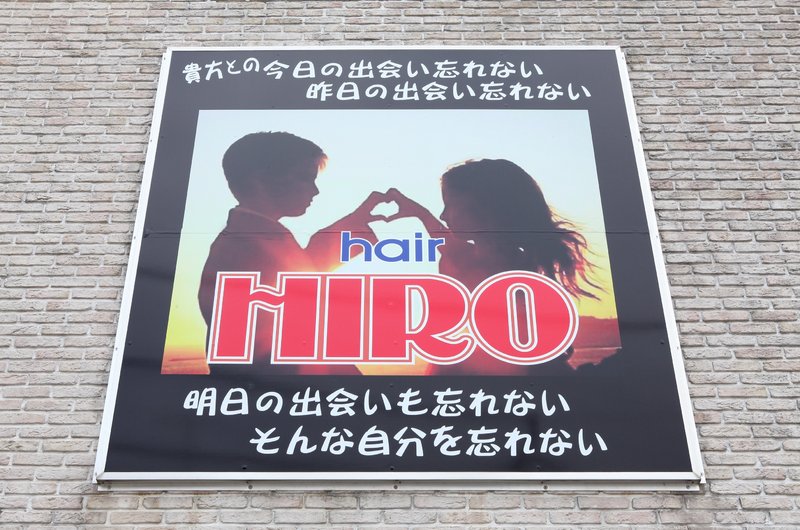 hair HIRO セレクト店 | 熊谷のヘアサロン hair HIRO セレクト店 | 熊谷のヘアサロン
