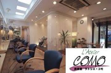 美容室ラトリエ・コモ 小平店 | 小平のヘアサロン