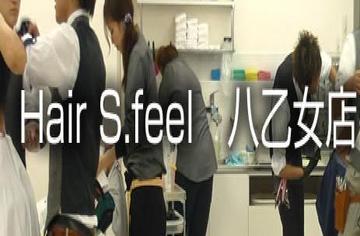 HAIR S.feel 八乙女店 | 仙台のヘアサロン