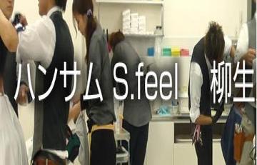 ハンサムS.feel 柳生店 | 仙台のヘアサロン