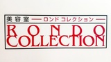 美容室 ロンドコレクション 与野本町店 | 与野のヘアサロン