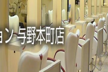 美容室 ロンドコレクション 与野本町店 | 与野のヘアサロン