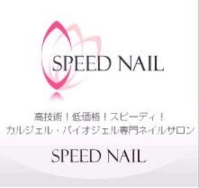 SPEEDNAIL 江坂店 | 吹田のネイルサロン