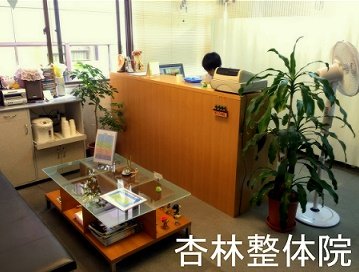 杏林整体院　池袋店 | 池袋のリラクゼーション