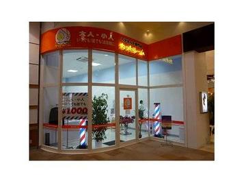 カットルーム イオンモール大曲店 | 大仙のヘアサロン