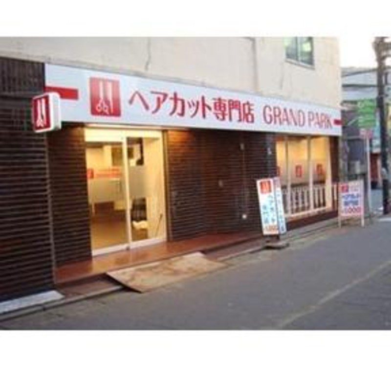 Grand Park 東急 学芸大学店 グランドパークトウキュウガクゲイダイガクテン 東京都 学芸大学 の美容院 美容室 ビューティーパーク