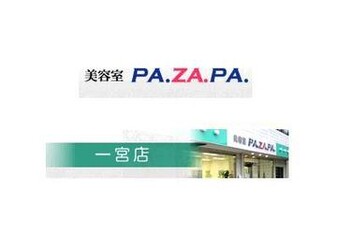 美容室PA.ZA.PA. 一宮店 | 高知のヘアサロン