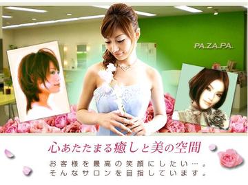 美容室PA.ZA.PA. 一宮店 | 高知のヘアサロン