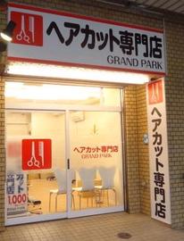 GRAND PARK JR 目黒店 | 目黒のヘアサロン GRAND PARK JR 目黒店 | 目黒のヘアサロン