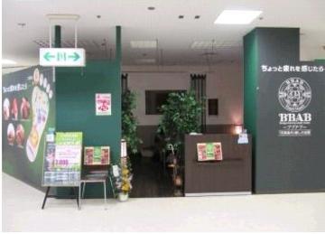 BBAB イオン新茨木店 | 茨木のリラクゼーション BBAB イオン新茨木店 | 茨木のリラクゼーション