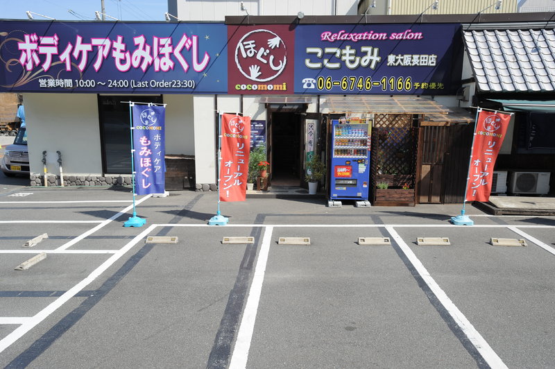 ここもみ　東大阪長田店 | 東大阪のリラクゼーション