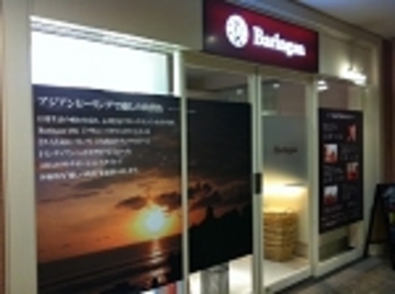 Ｂａｒｉｎｇａｎ  ヴィソラ箕面店 | 箕面のリラクゼーション