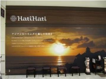 Hati Hati イオンモール高の原店 | 木津川のリラクゼーション