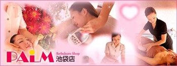 PALM 池袋店 | 池袋のエステサロン PALM 池袋店 | 池袋のエステサロン