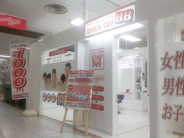 クイックカットBB イズミヤ枚方店 | 枚方のヘアサロン クイックカットBB イズミヤ枚方店 | 枚方のヘアサロン